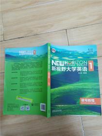 新视野大学英语读写教程1 第三版 【内有笔迹....】