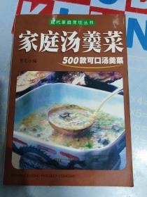 家庭四季美食丛书——家庭溜烩菜