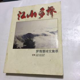 江山多嬌