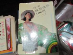 自学裁剪速成100例
