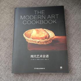 现代艺术食谱