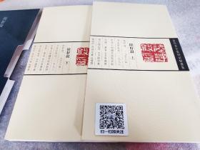 当代青年篆刻家精选集/陆籽叙上下册