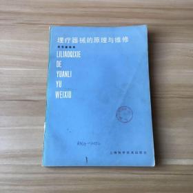 理疗器械的原理与维修