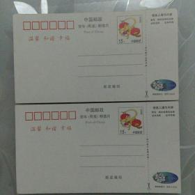 生肖有奖明信片:两张合售