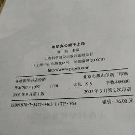 电脑办公新手上路