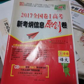 天利38套·2015全国新课标Ⅱ卷·高考新考纲冲刺卷：语文