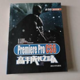 Premiere Pro CS6高手成长之路