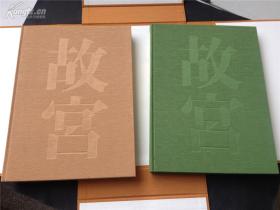 【现货】超级豪华精裝画册《故宫至宝：台北故宫博物院 与 北京故宫博物院 》1函2册全（原函套+原纸箱外套）