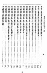 【提供资料信息服务】南京特别市市政法规汇编（初集） 1929年版