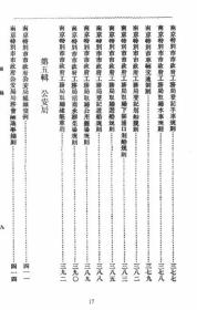 【提供资料信息服务】南京特别市市政法规汇编（初集） 1929年版