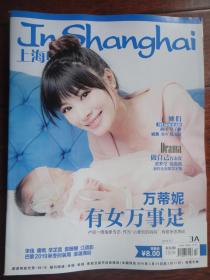 (新)上海电视周刊2019-3A周刊封面万蒂妮封底王鸥s-1509