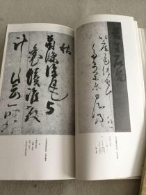 日本名迹丛刊96 古笔名品抄 二