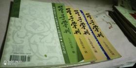 管子学刊（1994年 第1、2、3、4期）