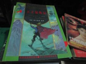 王子复仇记