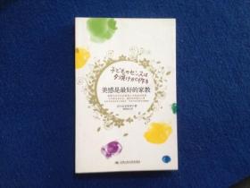 美感是最好的家教：日本著名音乐家、教育家的育儿心得