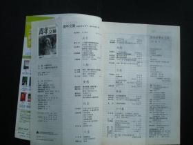 青年文摘   2009.8    中国青年出版总社    九品