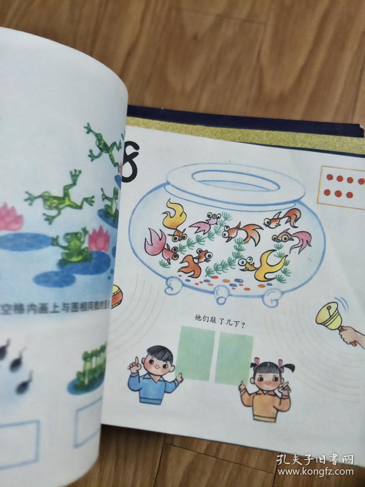 七八十年代《幼儿学算》 1，经典幼教书，内名家插图精美！