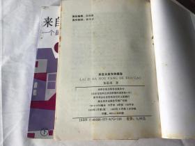 来自大后方的报告:一个县委书记的农村工作记事 上下册（朱思炎签名钤章赠送本。品好）