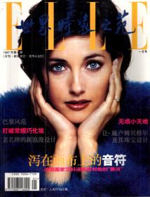 ELLE世界时装之苑1997年第1-6、8期.总第31-36、38期.7册合售