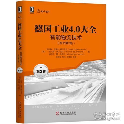 德国工业4.0大全第3卷：智能物流技术（原书第2版）