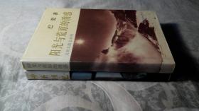 阳光与荒原的诱惑 + 神圣回忆 （文化大散文系列）（2本合售）（硬精装9.5品）（详见书影及描述）