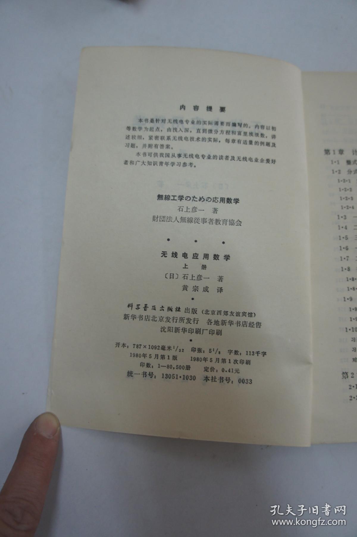 无线电应用数学 上册