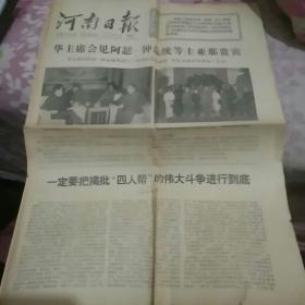 河南日报1977.4.22[四版]