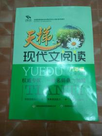 天梯现代文阅读