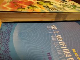 刘慈欣经典科幻小说早期版本绝版收藏：带上她的眼睛（2004年版）、球状闪电（2005年版）（两册合售）