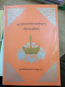 伏藏典籍——德格印经院藏版目录大全（2）