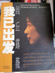我已出发