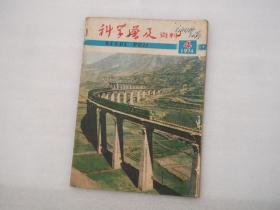 科学普及资料1974年第4期