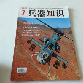 兵器知识 2014 7