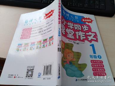 语文报·小学同步课堂作文：一年级上