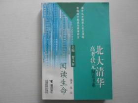 北大清华高考状元阅读书系心情文字