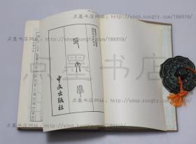 私藏好品《印文学 附中日印存》精装全一册 1979年出版