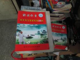 锦州科普：科学养生保健集锦100问