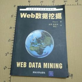 Web数据挖掘