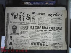 中国青年报 1996.11.27