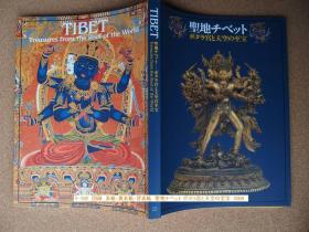 国内现货！圣地西藏　布达拉宫与天空的至宝　 2009年 236页 西藏美术中的佛像、佛画、法具、乐器、服饰等原色作品图版123点 品好包邮