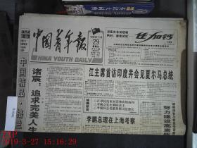 中国青年报 1996.11.29