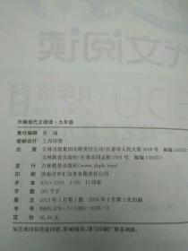 天梯现代文阅读九年级（中考版）