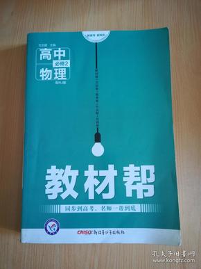 天星教育·2016试题调研·教材帮 必修2 高中物理 RJ（人教）