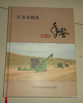 江苏农机化年鉴2012.