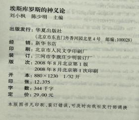 松阳讲义 冬灰錄 托兰德与激进启蒙 阅读施特劳斯 文学与道德 诗艺与政治 政治生活的限度与满足 埃斯库罗斯的神义论 柏拉图与天人政治（九本合售）