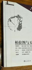 松阳讲义 冬灰錄 托兰德与激进启蒙 阅读施特劳斯 文学与道德 诗艺与政治 政治生活的限度与满足 埃斯库罗斯的神义论 柏拉图与天人政治（九本合售）