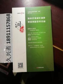 洞察 第四十九辑 洞见企业成长规律察觉创新变革真谛 【未拆封】