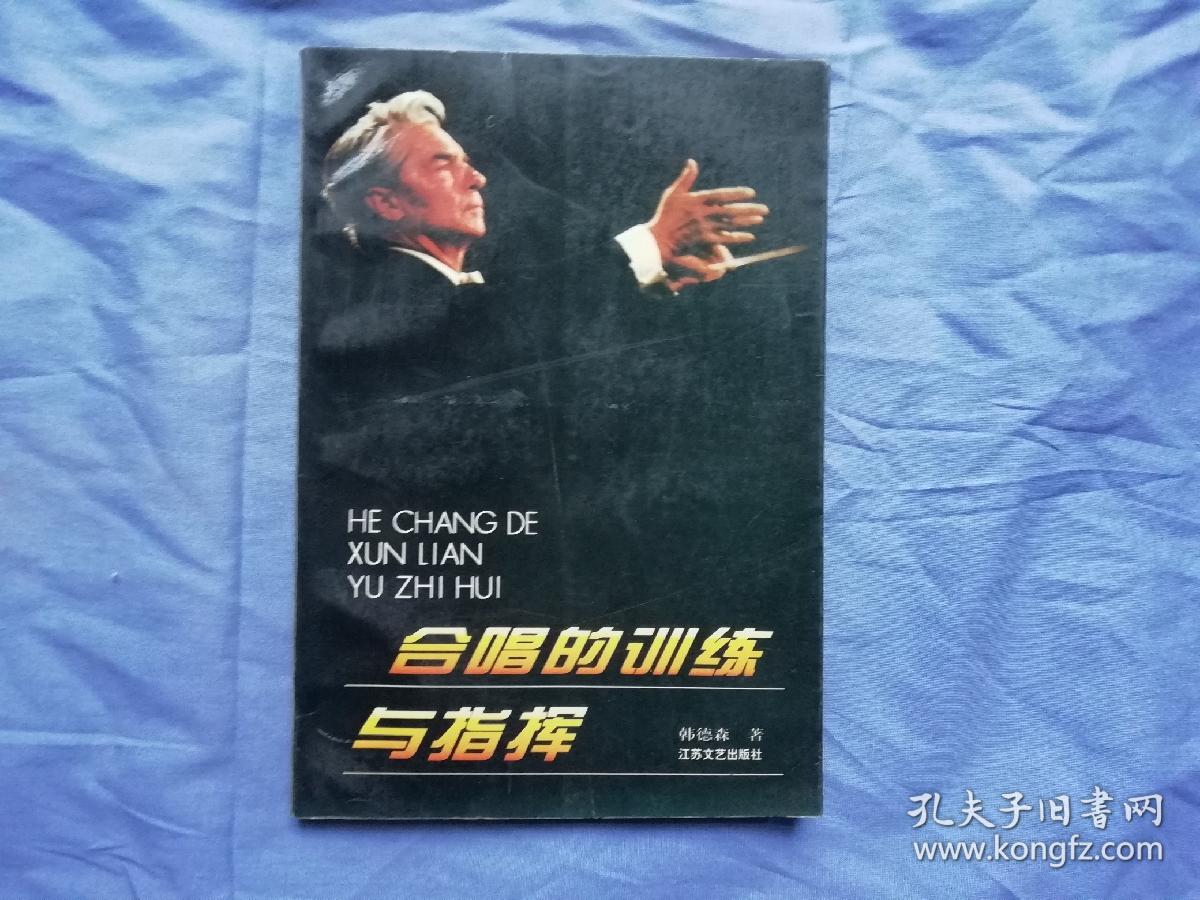 合唱的训练与指挥