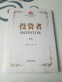 投资者