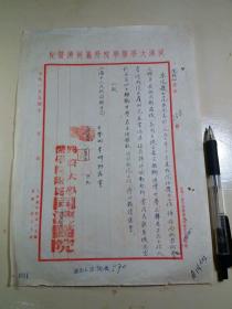 解放初 ：上海同济大学医学院附属 同济医院函件1张（护士范亚试用期满，提出离职，继续升学，不转正）